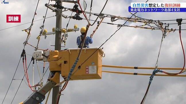 自然災害による停電や設備被害からの早期復旧に向けた手順や連携を確認 東北電力ネットワーク4支社合同訓練|TBS NEWS DIG