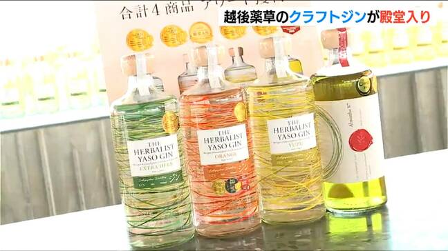 越後薬草蒸留所のクラフトジンがアジア最大級の品評会で“最高金賞”を受賞し殿堂入り 新潟・上越市|TBS NEWS DIG