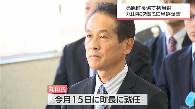 高原町長選挙で初当選　丸山裕次郎氏に当選証書|TBS NEWS DIG