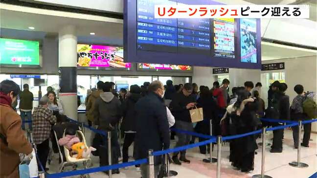 「孫とトランプやしりとりした」「高知はカツオおいしいから好き」Uターンラッシュで高知龍馬空港は混雑【高知】|TBS NEWS DIG