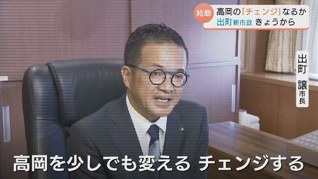 高岡市政に新風!「チェンジ」掲げた出町譲新市長の4年間がスタート 就任早々報酬カットと改革司令塔で変革への狼煙 富山|TBS NEWS DIG