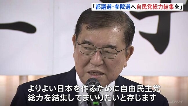 「12年に1回 都議選と参議院選挙が同じ年に。総力を結集」自民党・仕事始め　石破総理が都議選・参院選勝利へ結束呼びかけ|TBS NEWS DIG