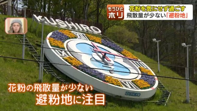 【シラカバ花粉】大量飛散か…最大で去年の5倍と予測　医師「何気ない対策では不十分」避粉地をPRする釧路市のホテルは予約好調「爽快感を味わって」|TBS NEWS DIG