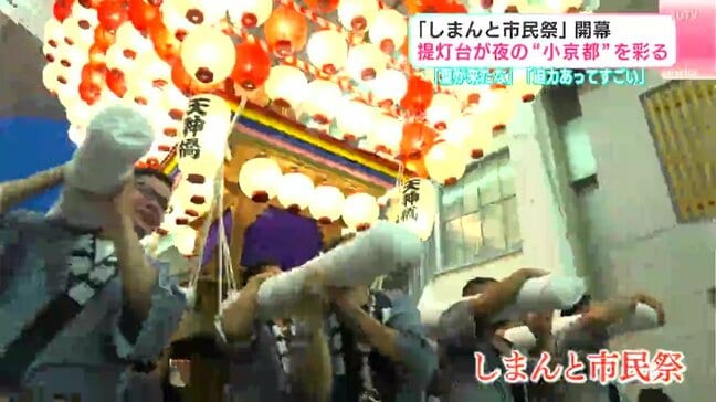 「熱さを感じました」提灯台が夜の“小京都”を彩る 高知県四万十市で「しまんと市民祭」|TBS NEWS DIG