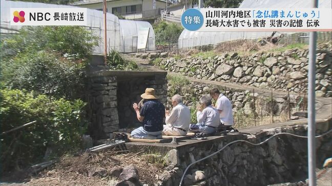 長崎大水害から44年 江戸時代の土石流を教訓に犠牲者ゼロを達成した集落の風習【念仏講まんじゅう】|TBS NEWS DIG