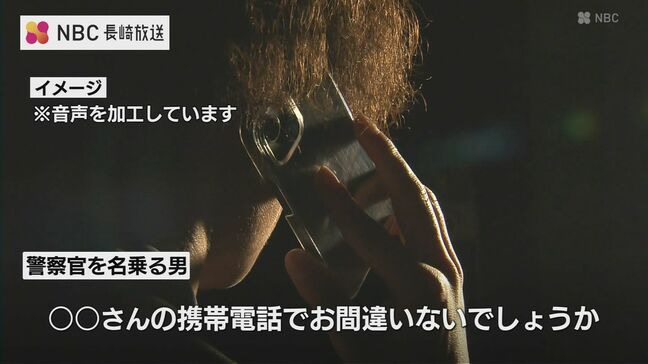 【音声あり】「警視庁捜査2課のワタナベと申します」急増する詐欺電話　長崎県警が音声公開し警戒呼びかけ|TBS NEWS DIG