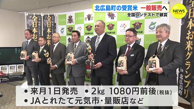 「少しでも高い単価で販売できれば」広島･北広島町の受賞米 一般販売へ　全国コンテストで銀賞　|　RCC NEWS | 広島ニュース | RCC中国放送