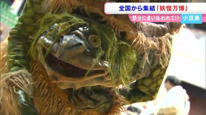 瀬戸内海の小豆島を “妖怪の聖地” に　「妖怪万博」初開催で河童や天狗など大集結　島民はにぎわいにびっくり【香川】|TBS NEWS DIG