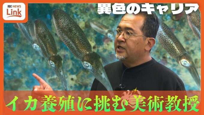 どういうこと？ 「沖縄でイカを飼うアメリカの美術教授」中島隆太さん　困難とされる「イカ養殖」に挑んだアーティストらしい “きっかけ”　|　沖縄のニュース｜RBC 琉球放送
