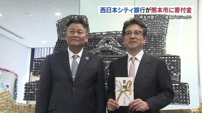 熊本地震から10年　西日本シティ銀行熊本営業部が熊本市に寄付金贈呈|TBS NEWS DIG