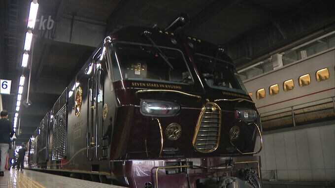 豪華寝台列車「ななつ星ｉｎ九州」　リニューアルし新たな旅へ出発　|　福岡のニュース｜RKB NEWS｜RKB毎日放送