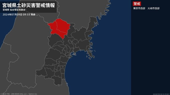 【土砂災害警戒情報】宮城県・栗原市西部に発表|TBS NEWS DIG