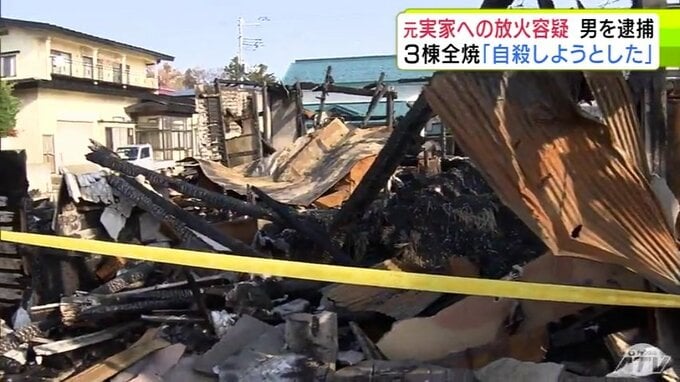 「自殺しようとした」空き家に放火の疑いで逮捕・無職の46歳の男　近隣住人が感じていた『違和感』　火事では隣接の住宅などに延焼して計3棟が全焼　燃え移って全焼した小屋の持ち主は憤り露わに　青森県平川市|TBS NEWS DIG