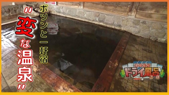 りんご園にポツンと一軒宿！「１回来たら忘れない!!」女将も認める“変な温泉”【青森の温泉・銭湯へドライ風呂12軒目】　|　青森のニュース│ATV NEWS│青森テレビ