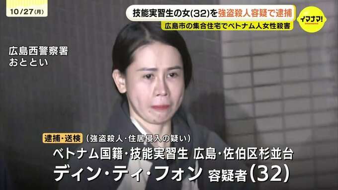 事件当日は体調不良を理由に遅刻か　強盗殺人容疑で逮捕のベトナム人技能実習生（32）　広島市西区・ベトナム人女性殺害事件で　|　RCC NEWS | 広島ニュース | RCC中国放送