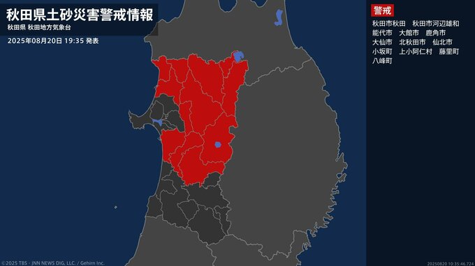【土砂災害警戒情報】秋田県・八峰町に発表 20日19:35時点|TBS NEWS DIG