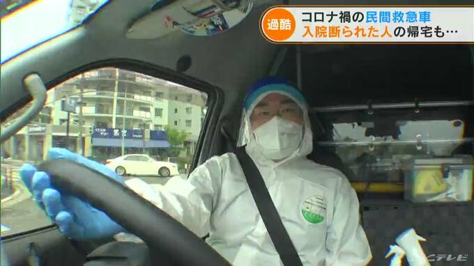 「最近は入院できずに自宅に帰る人も多い…」コロナ患者を搬送 “民間救急車”ドライバーに密着 名古屋　|　名古屋・愛知・岐阜・三重のニュース【CBC news】 | CBC web