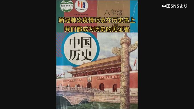 中国のコロナ対策　教科書でも「重大な成果」強調|TBS NEWS DIG