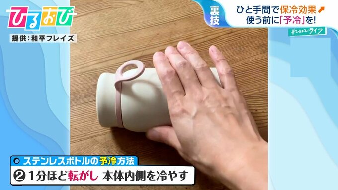 “水筒コロコロ”で冷たさが長続き！？保冷効果をアップさせる裏ワザ【ひるおび】|TBS NEWS DIG
