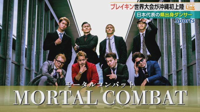 元ＵＳＪダンサーがブレイキン世界大会へ　沖縄発開催の『バトルオブザイヤー』に挑む|TBS NEWS DIG