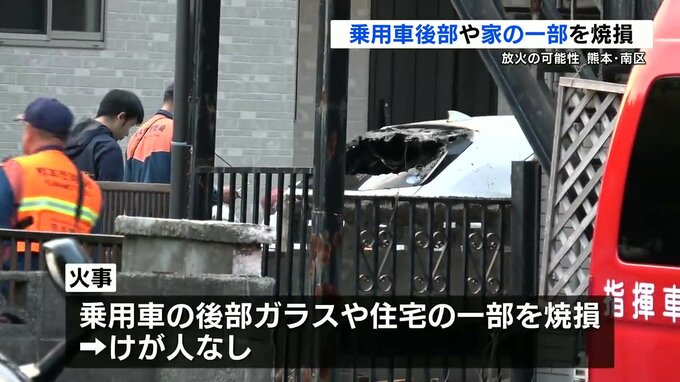 【放火の可能性】住宅駐車場の車が焼ける　家の一部も焼損【熊本市】　|　熊本のニュース｜RKK NEWS｜RKK熊本放送