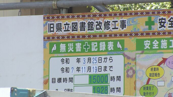 沖縄県が仮庁舎工事の設計書で積算ミス　資材の単価設定の誤りなどで別の事業者を落札者と決定|TBS NEWS DIG