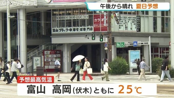 午後からはじめじめ夏日に 富山・高岡市伏木ともに最高気温２５℃予想|TBS NEWS DIG