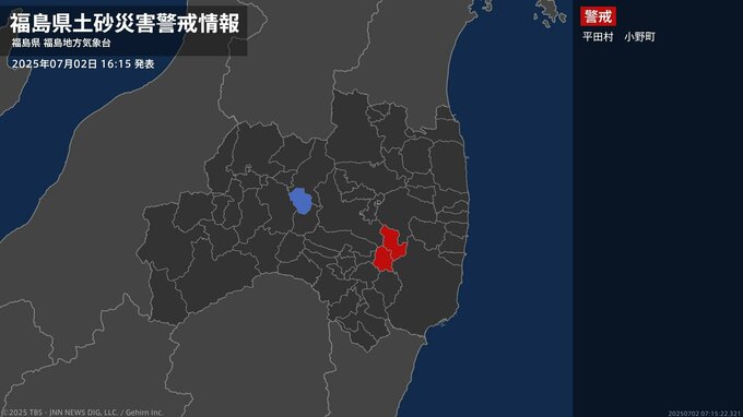 【土砂災害警戒情報】福島県・平田村、小野町に発表  2日16:15時点　|　福島のニュース│TUF