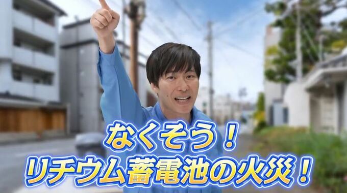 【ごみ清掃芸人】リチウムイオン電池は「火災に繋がる」捨てるときは「自治体の指示を調べて」動画でも強調|TBS NEWS DIG