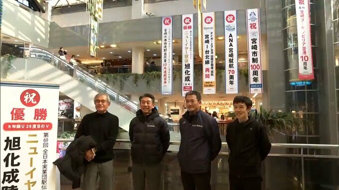 ニューイヤー駅伝優勝　旭化成陸上部　監督らが宮崎に凱旋|TBS NEWS DIG