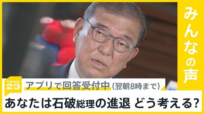米国と関税交渉合意で自民幹部｢花道だ｣　石破総理の“退陣論”高まる あなたは石破総理の進退どう考える？【news23】|TBS NEWS DIG
