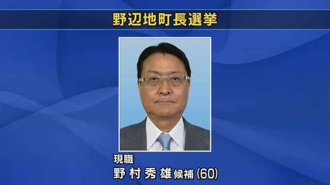 野辺地町長選挙　2期目を目指す現職・野村秀雄氏が届け出　青森　|　青森のニュース│ATV NEWS│青森テレビ