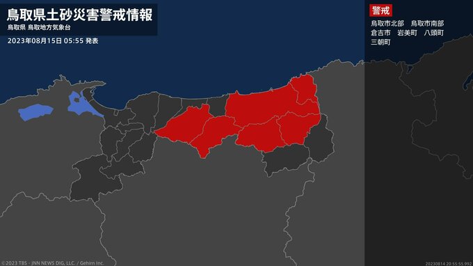 【土砂災害警戒情報】鳥取県・倉吉市に発表|TBS NEWS DIG