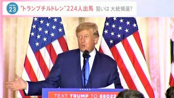 「トランプ氏が怒鳴り散らしている」共和党の“ビッグウェーブ”起きず！理由は“争点”と“悪目立ち”？「トランプ大統領」再び誕生の可能性は？|TBS NEWS DIG