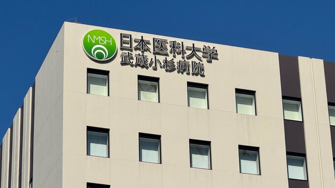 日本医科大学武蔵小杉病院で患者約1万人の個人情報流出　医療情報システムがランサムウェア攻撃受け|TBS NEWS DIG