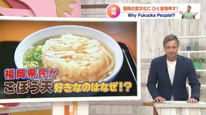 福岡県民が「ごぼう天」が好きなのはなぜ？　福岡のうどん食文化を調査！|TBS NEWS DIG