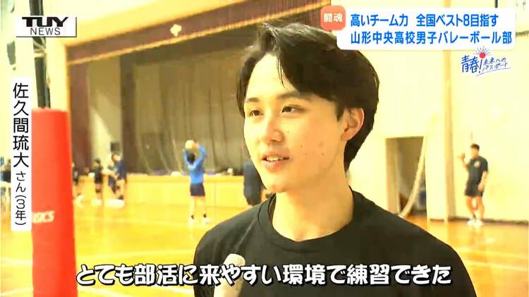 企画】青春！未来へのパスポート 山形中央高校男子バレーボール部 2大