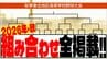 秋の高校野球東北大会2026　組み合わせ決定　青森県大会王者の「八戸学院光星」や準優勝の「青森山田」などはどこと対戦？【全組み合わせ掲載　秋季東北地区高等学校野球大会】　|　青森のニュース│ATV NEWS│青森テレビ