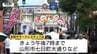 あすから山形花笠まつり！まつりを前に「花笠サマーフェスティバル」開催　キッチンカーや踊りでにぎわう　|　山形のニュース│TUYテレビユー山形