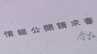 大臣の秘書に”情報漏洩”　福岡県田川市と大任町が認め、記者と和解　公共事業の情報公開めぐり　|　福岡のニュース｜RKB NEWS｜RKB毎日放送