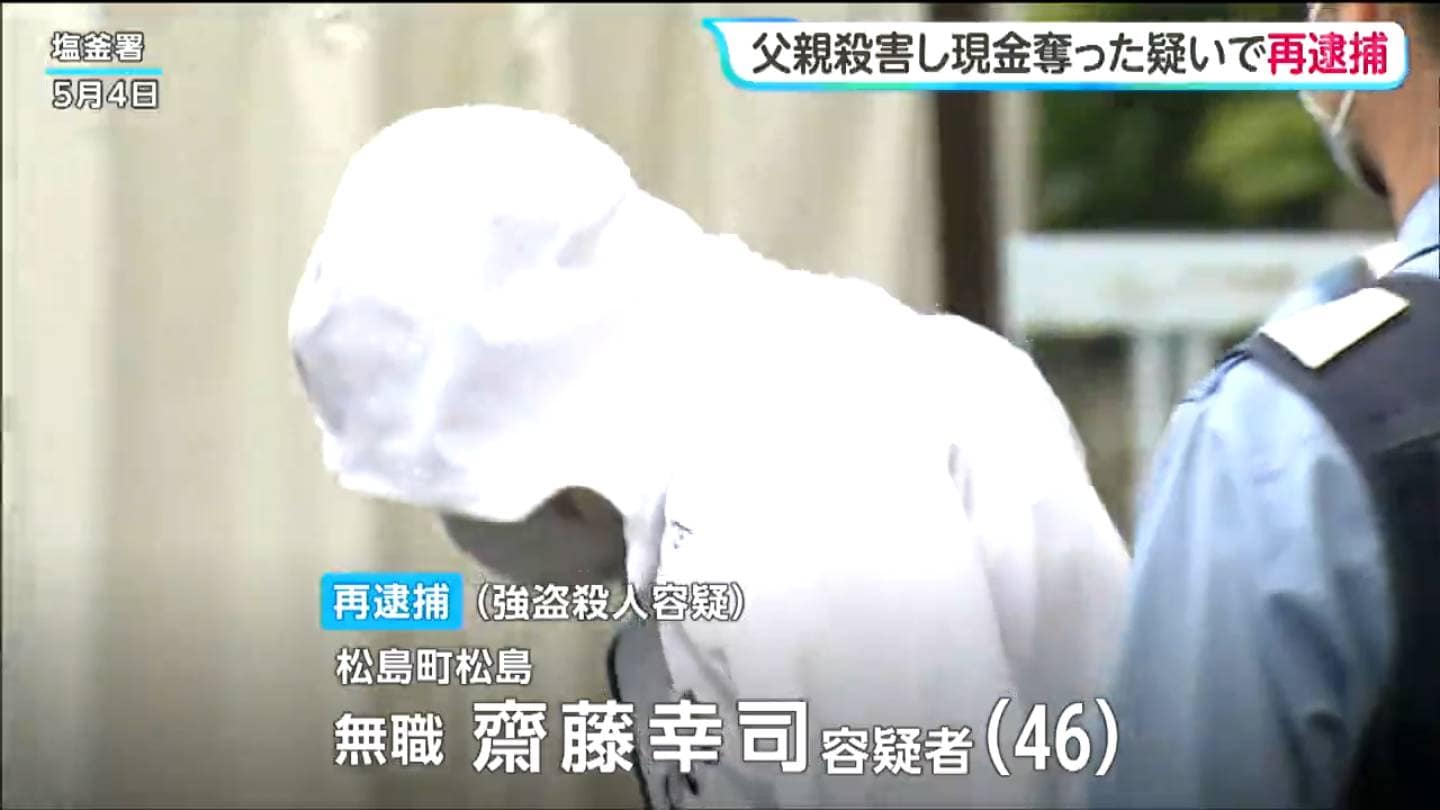 父親遺体遺棄で起訴された男 1200万円奪い殺害した強盗殺人容疑で再