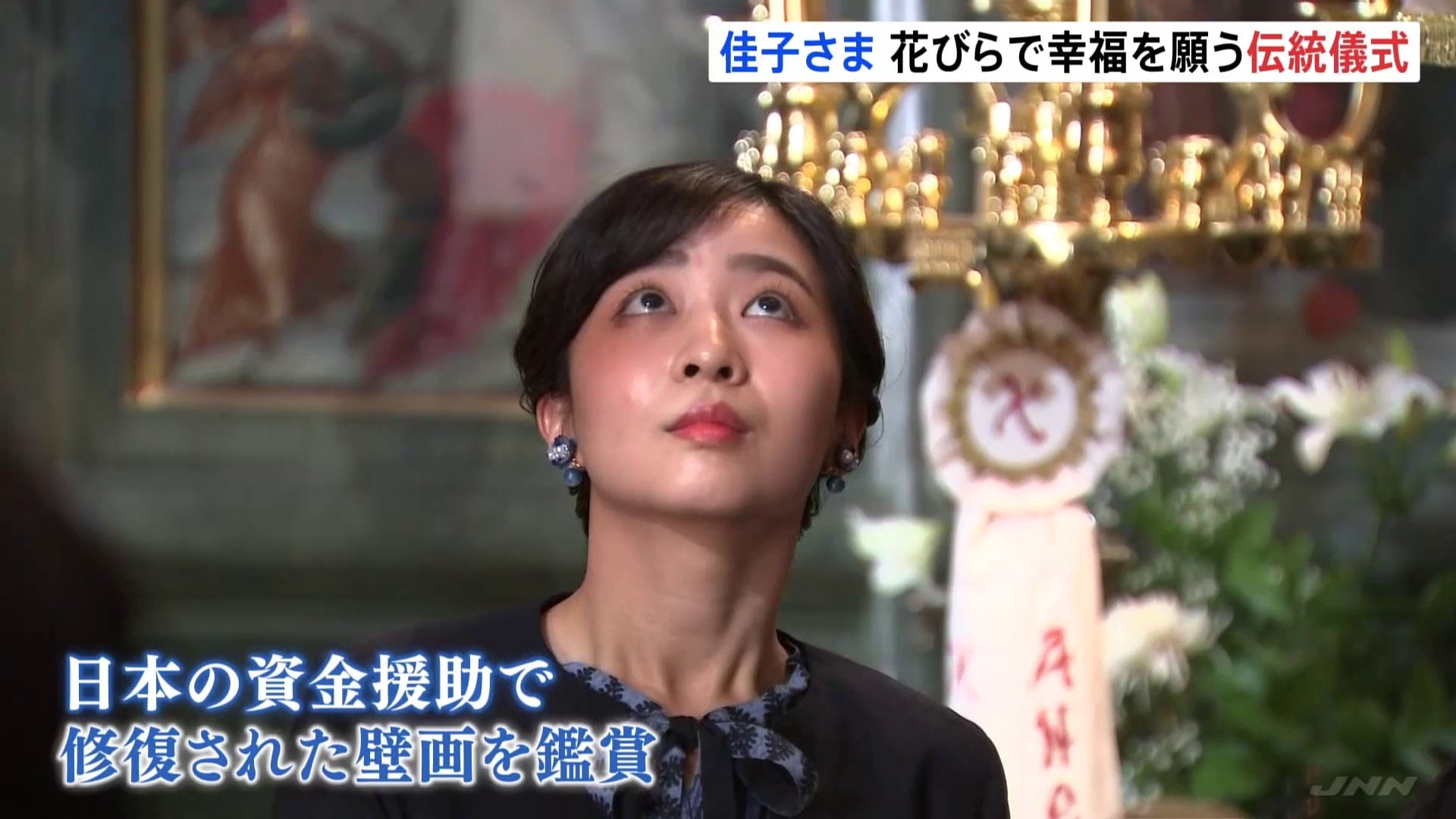佳子さま 伝統儀式で出迎え受ける アテネ近郊のサラミナ島の修道院訪問