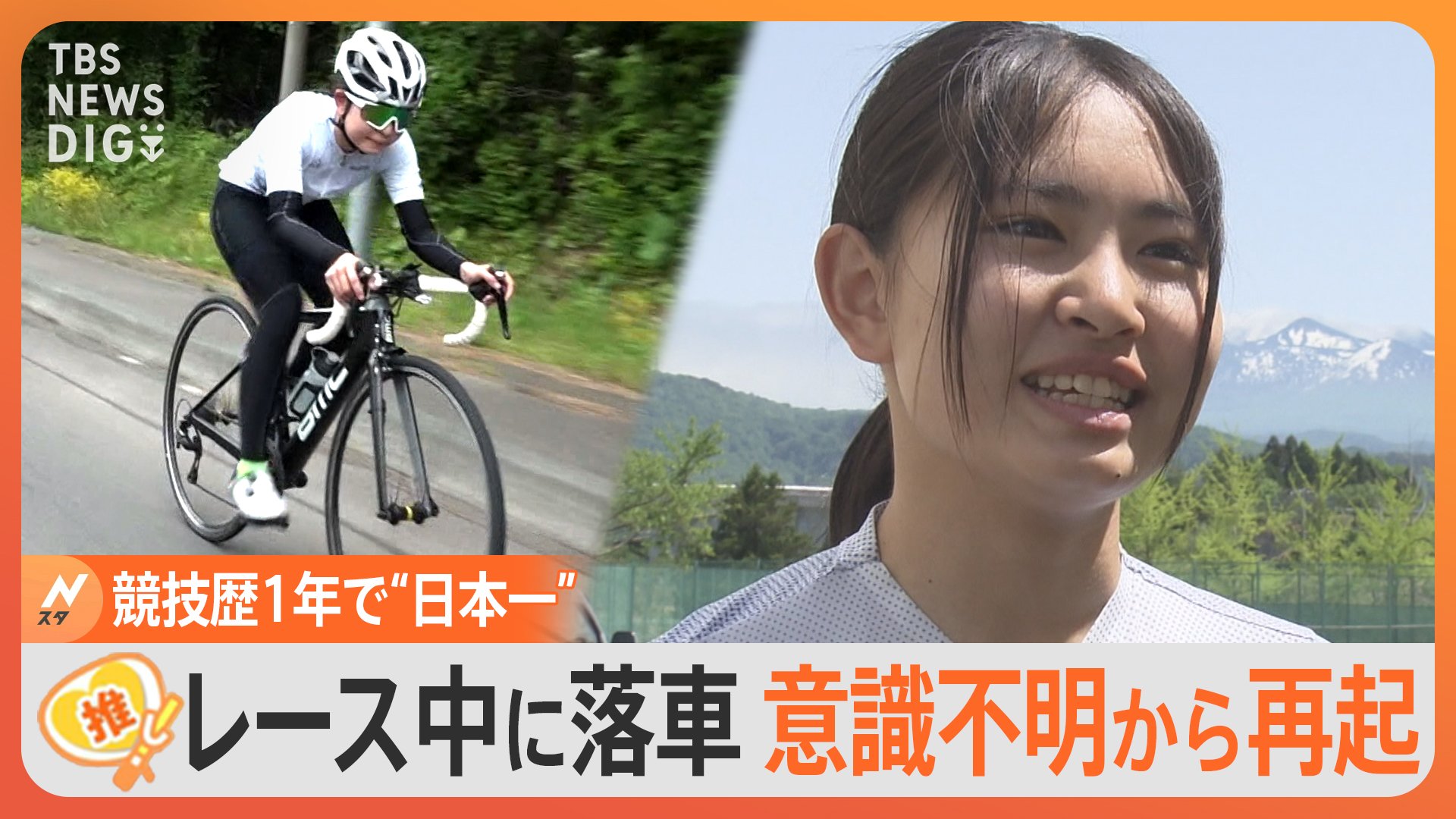 女子 高生 自転車 事故