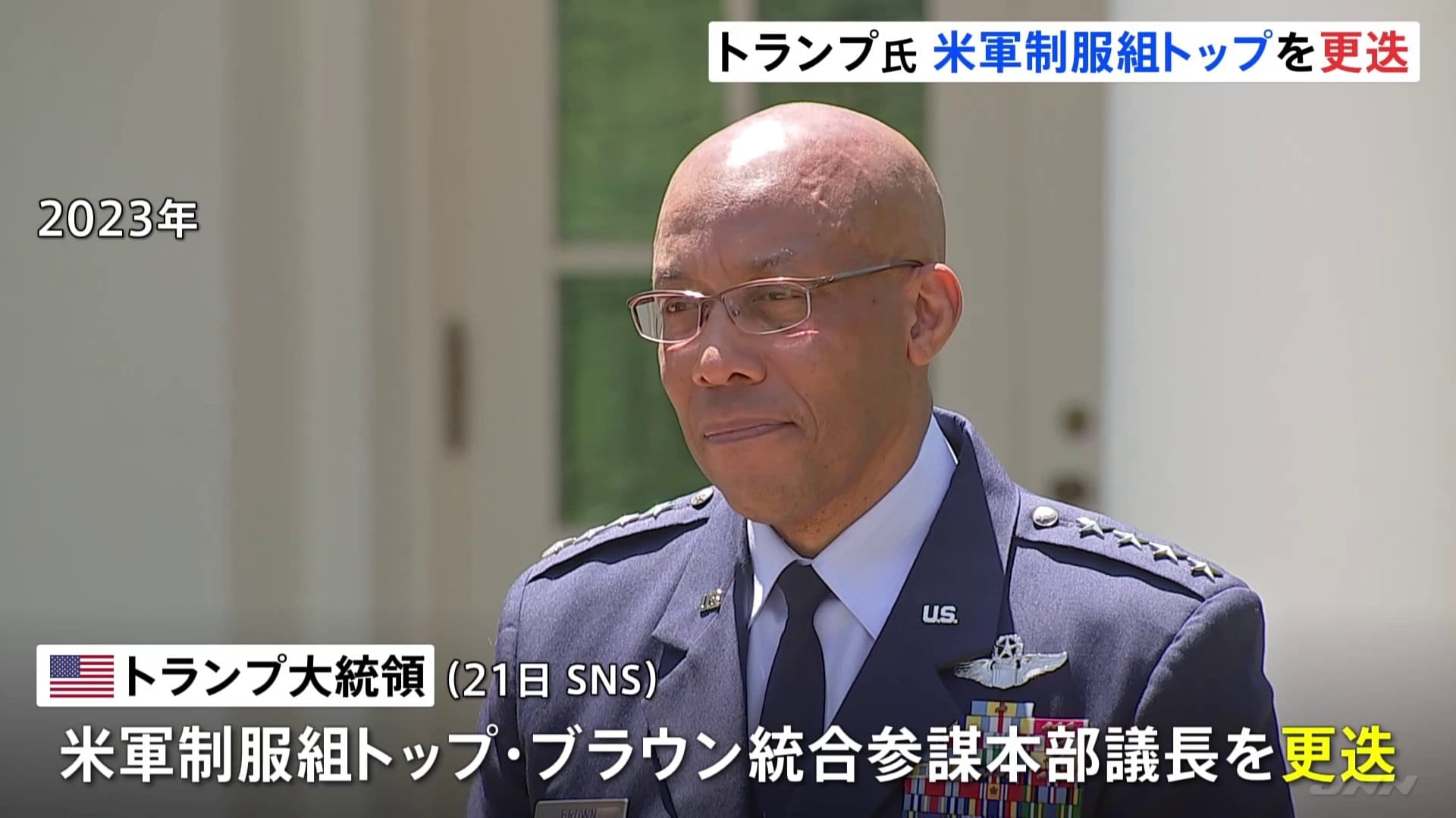 トランプ大統領 米軍制服組トップを解任 米メディア「多様性尊重の姿勢