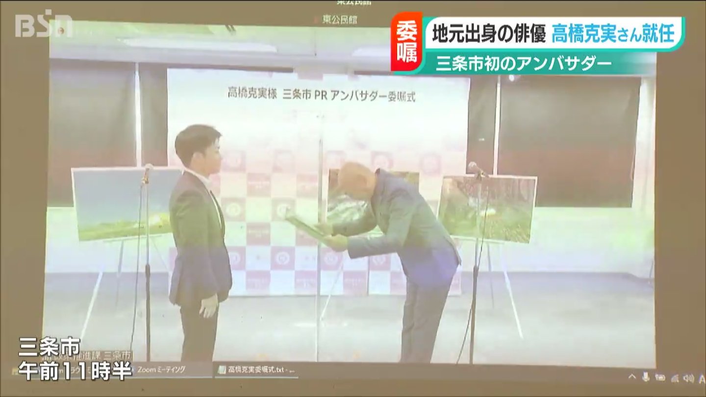 パンツとタスキを渡されて 人気俳優の高橋克実さんが故郷 三条市のprアンバサダーに就任 Bsn News Bsn新潟放送