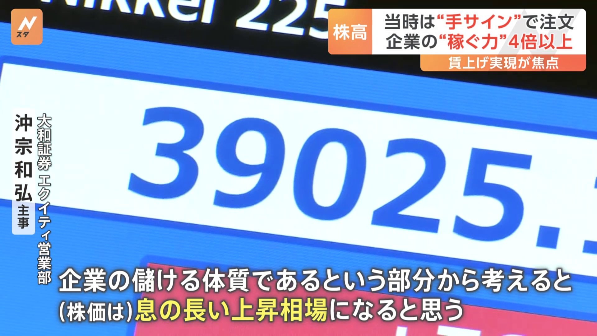 歴史的な株高を支える日本企業の“稼ぐ力” 「息の長い上昇相場になると
