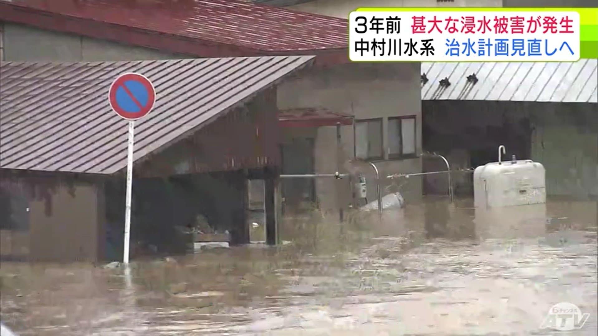 洪水 2022年に甚大な浸水被害があった「中村川水系」 治水計画を見直しへ
