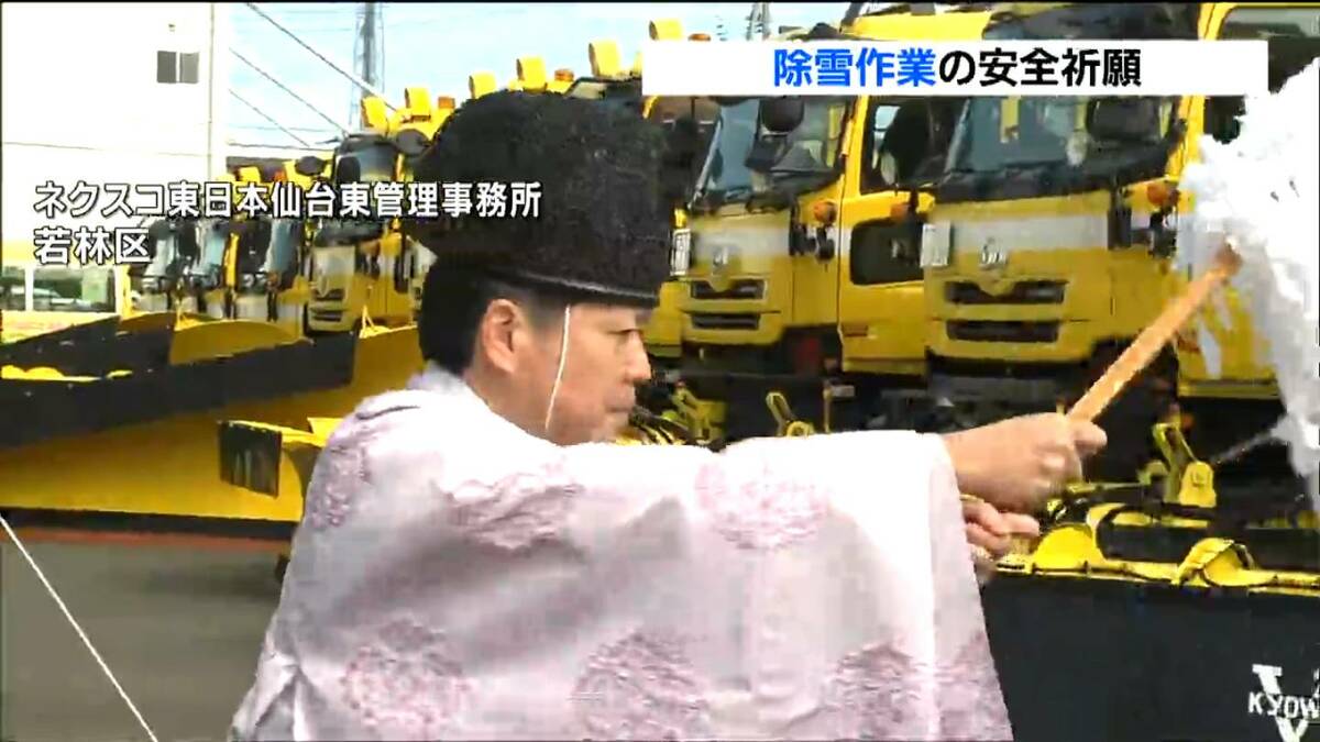 除雪車の出動式 ネクスコ東日本 安全祈願 「時間に余裕を持って