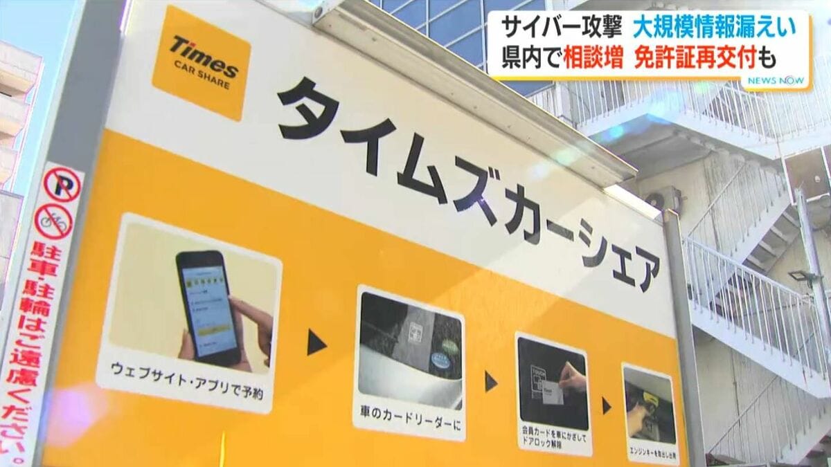 タイムズカー660万件個人情報漏えい　鹿児島でも相談増、免許証再交付も「全世界で攻撃のレベル上がっている」