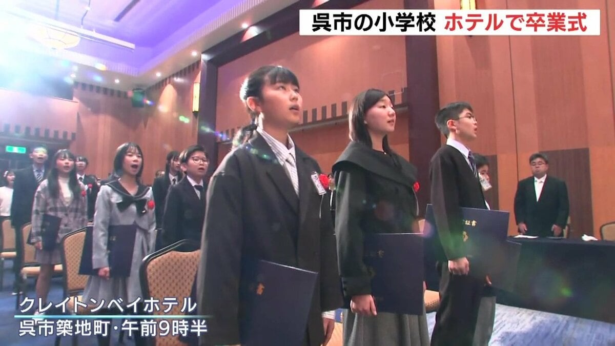 小学校の卒業式で着ました。 卒業式が行われました – 聖学院小学校